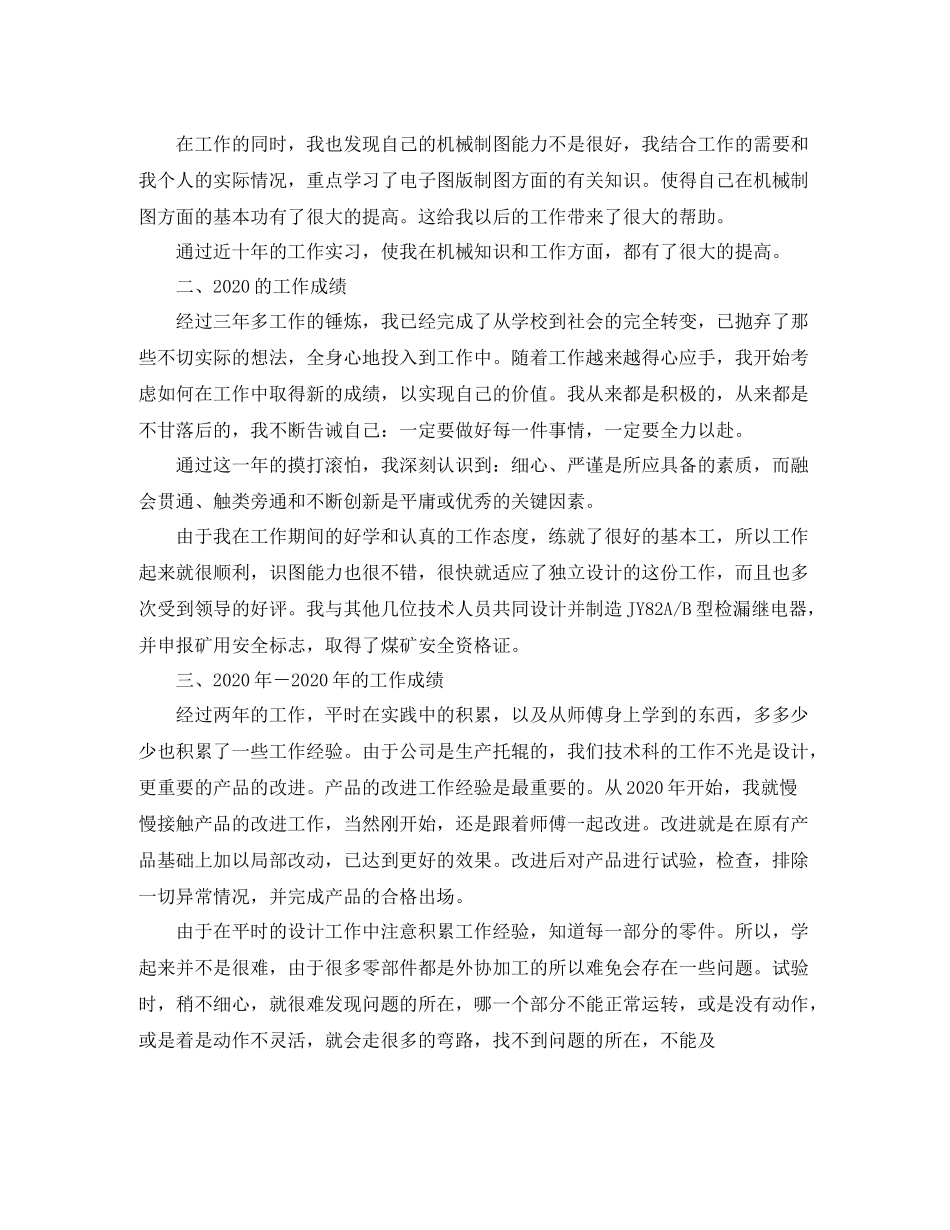 机械工程师评审个人工作总结范文_第2页