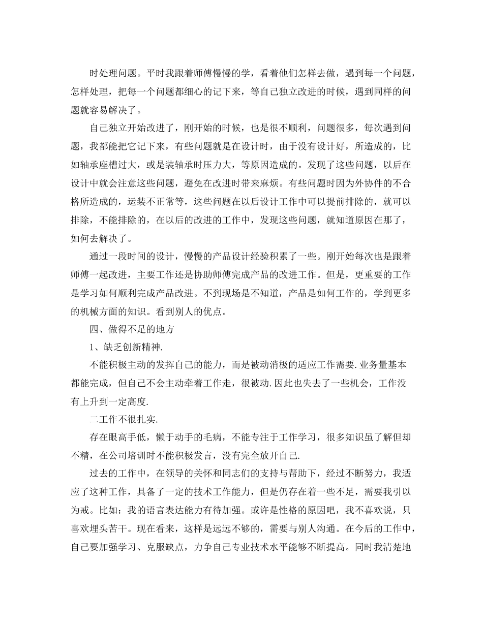 机械工程师评审个人工作总结范文_第3页