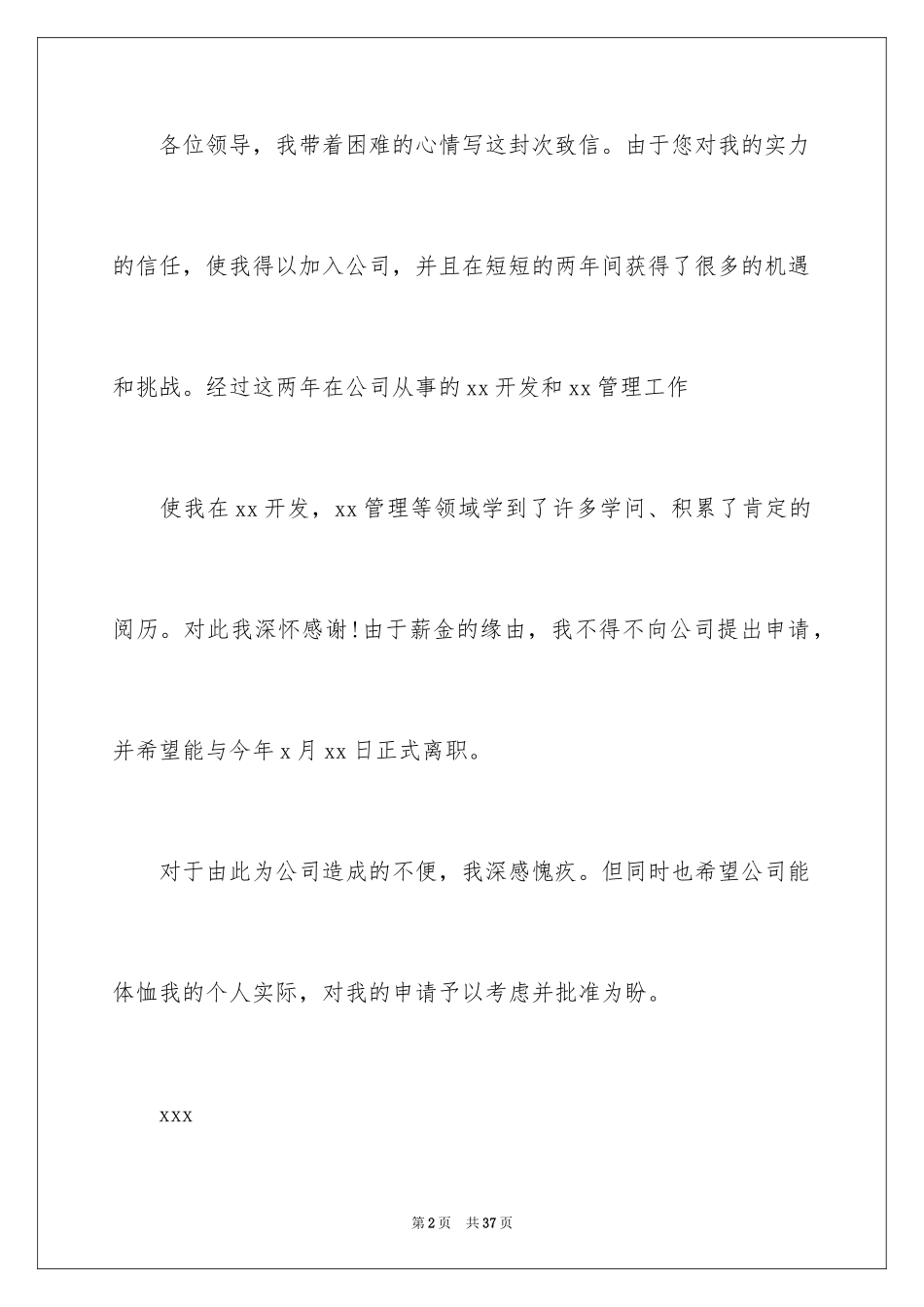 2024主管辞职信_2_第2页