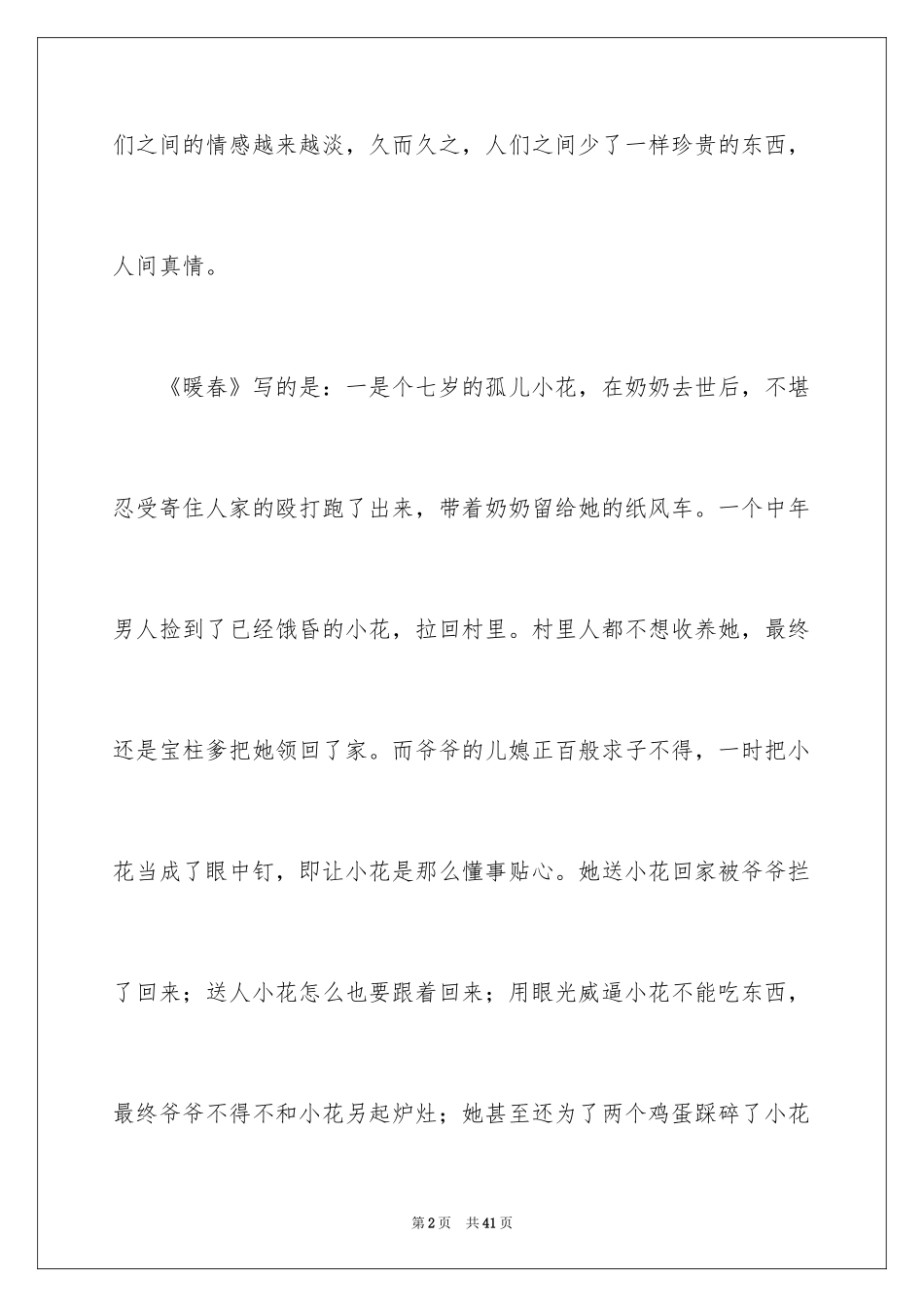 2024《暖春》观后感_73_第2页