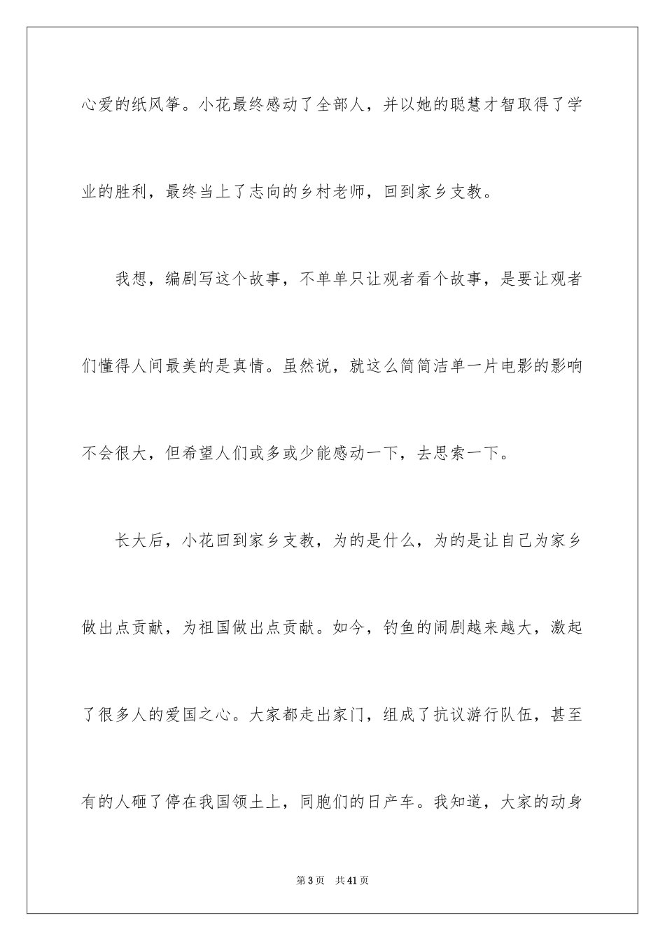 2024《暖春》观后感_73_第3页