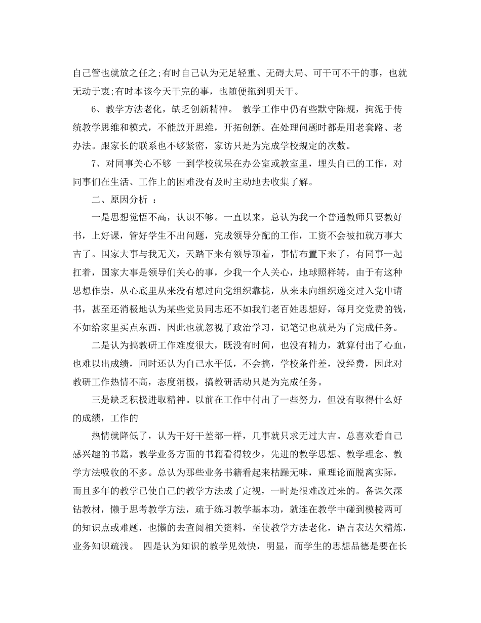 教师作风方面自我评价范文_第2页