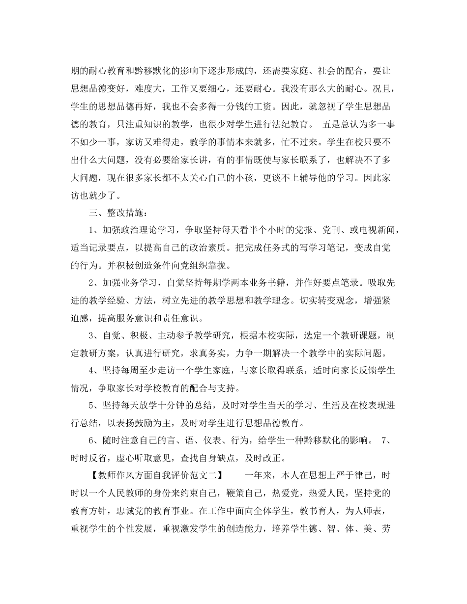 教师作风方面自我评价范文_第3页