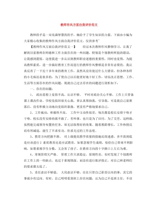 教师作风方面自我评价范文