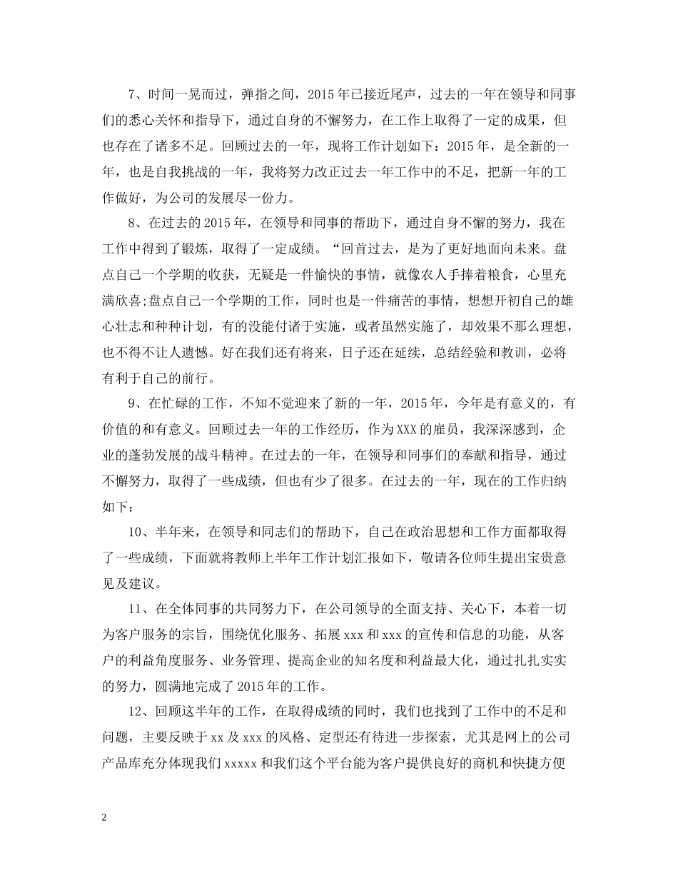 个人工作总结开头怎么写_第2页