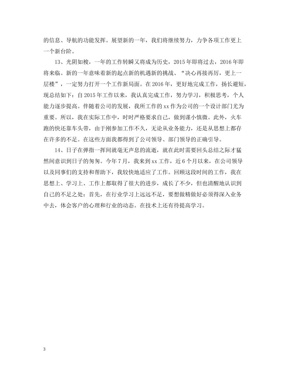 个人工作总结开头怎么写_第3页