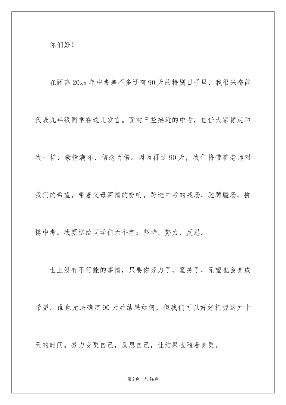 2024中考百日誓师演讲稿_5_第2页