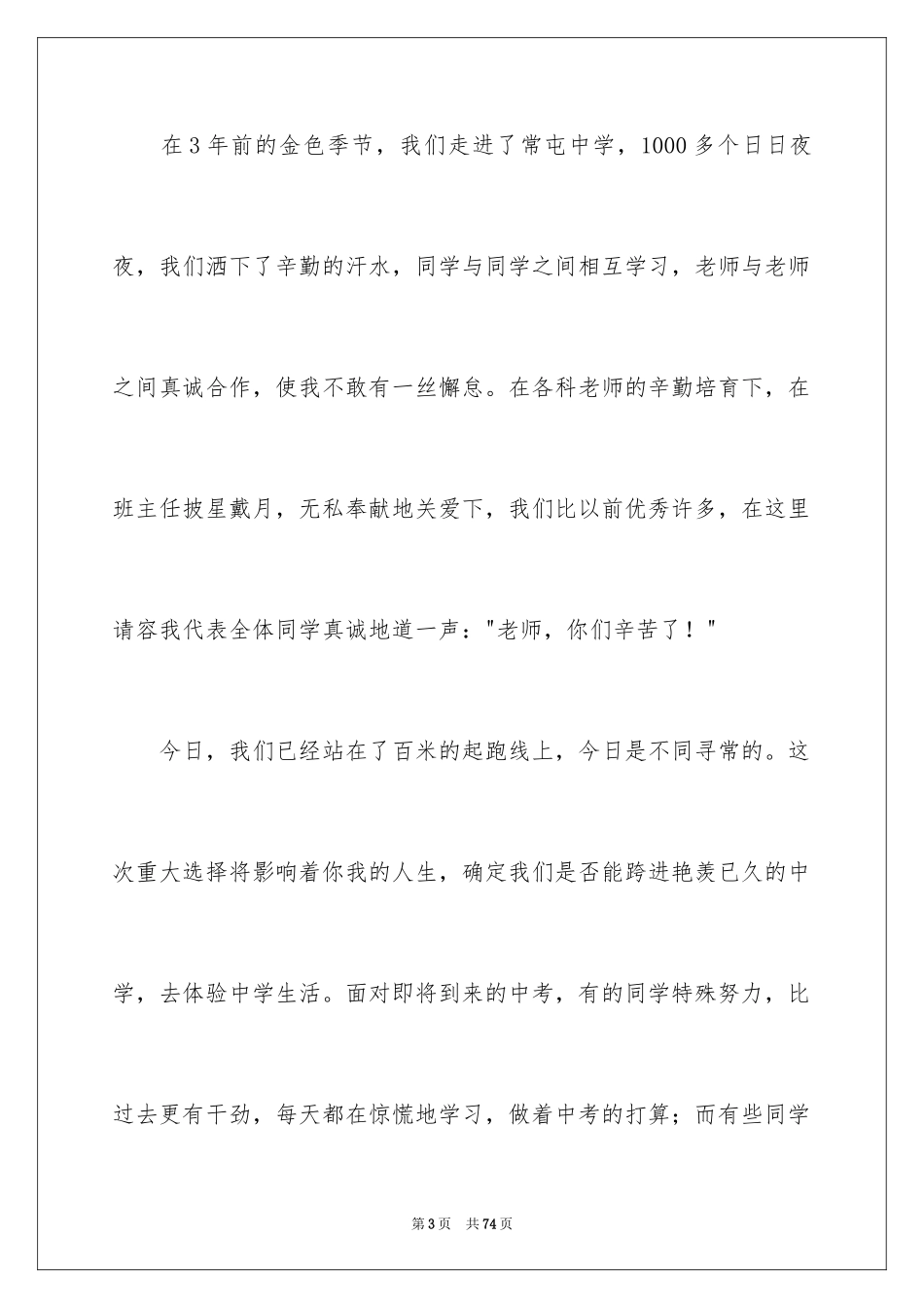 2024中考百日誓师演讲稿_5_第3页