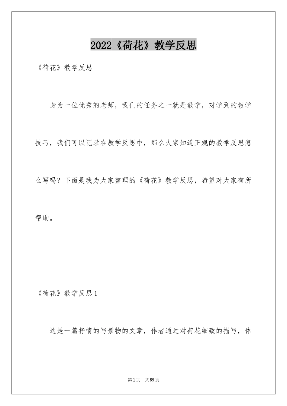 2024《荷花》教学反思_9_第1页