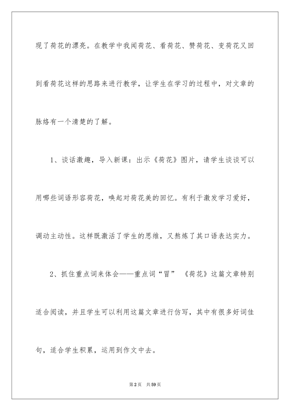 2024《荷花》教学反思_9_第2页