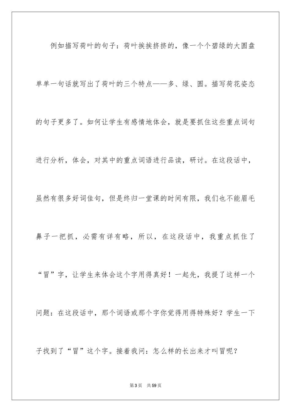 2024《荷花》教学反思_9_第3页