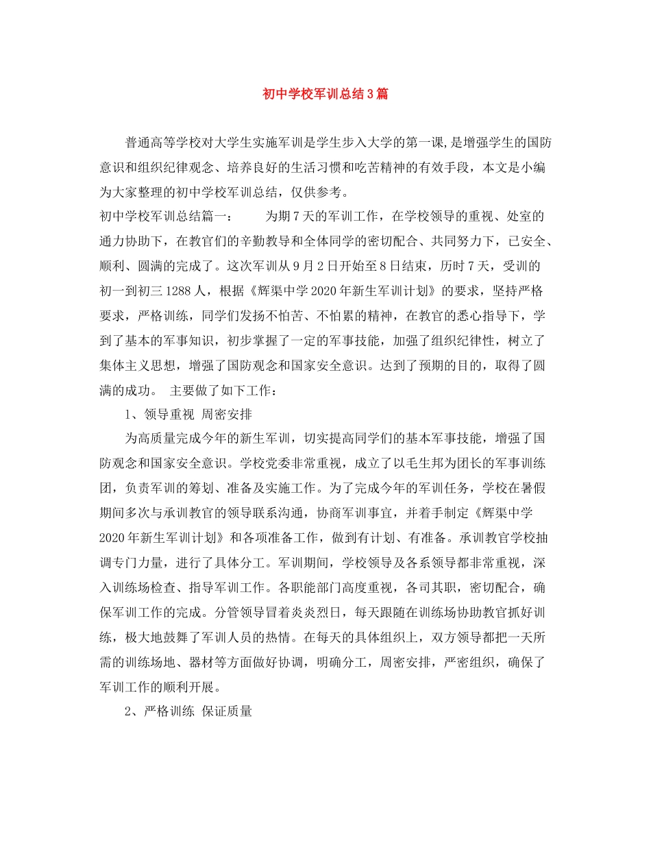 初校军训总结3篇_第1页