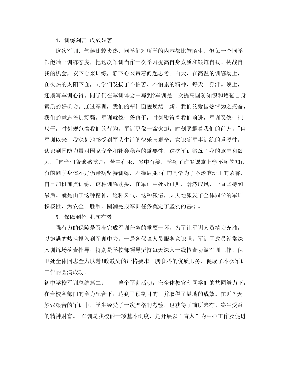 初校军训总结3篇_第3页