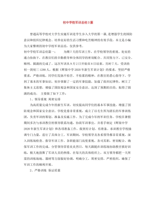 初校军训总结3篇