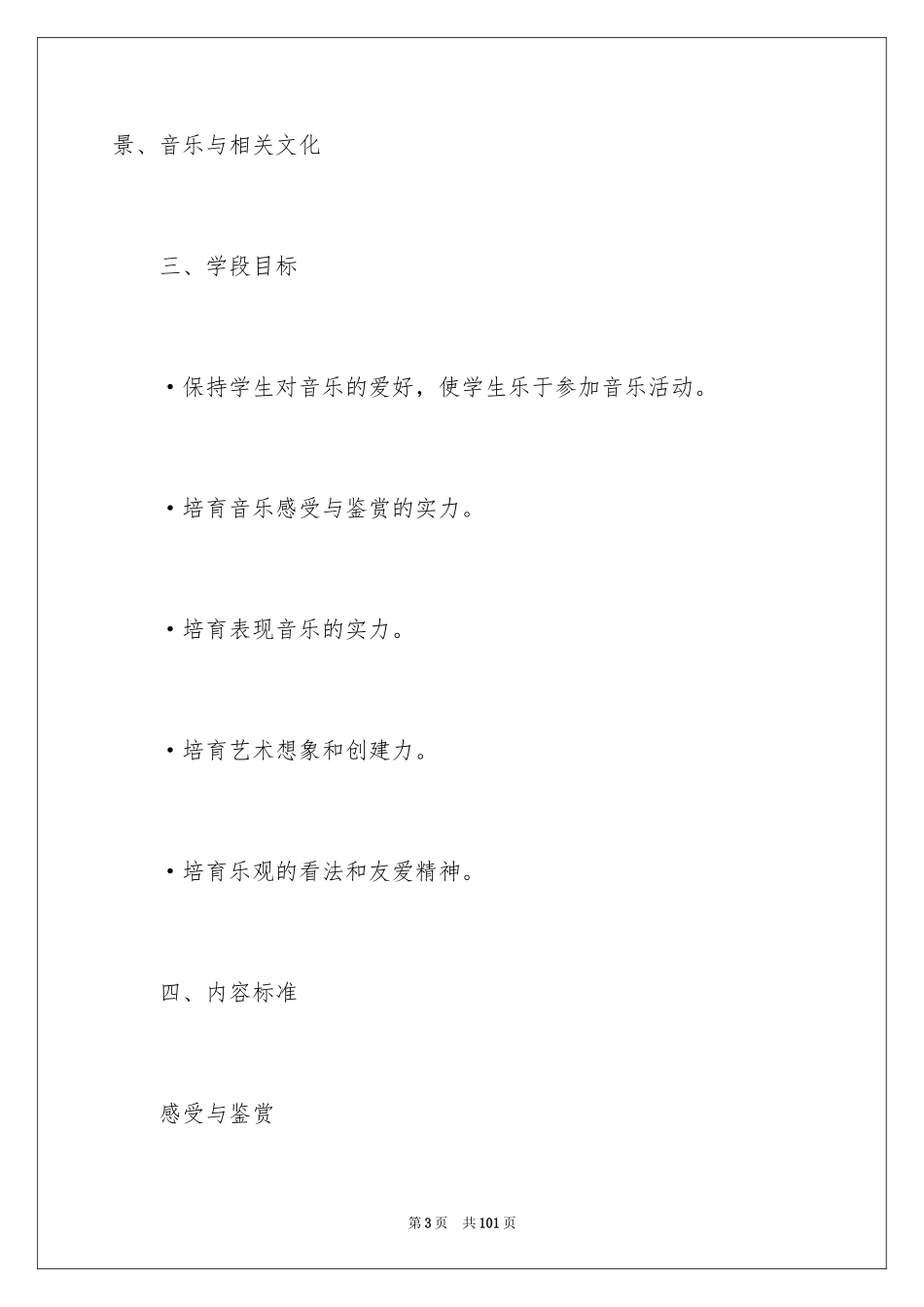2024五年级音乐教学工作计划_第3页