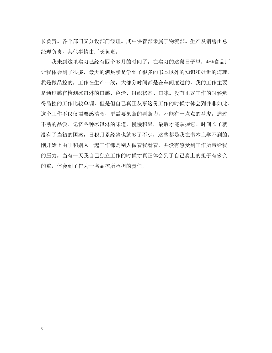 食品工厂实习总结和体会_第3页