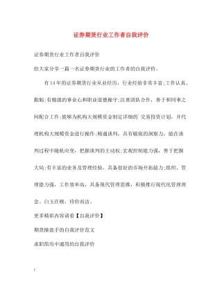 证券期货行业工作者自我评价
