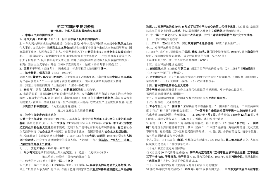 八下复习资料20166_第1页