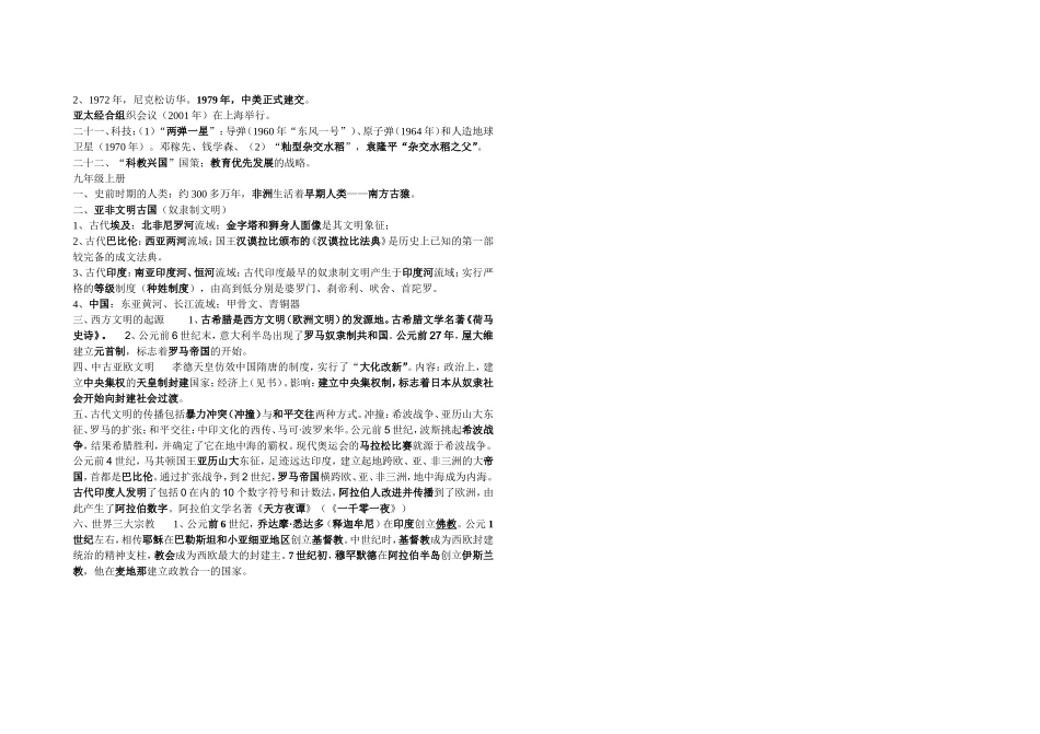 八下复习资料20166_第2页