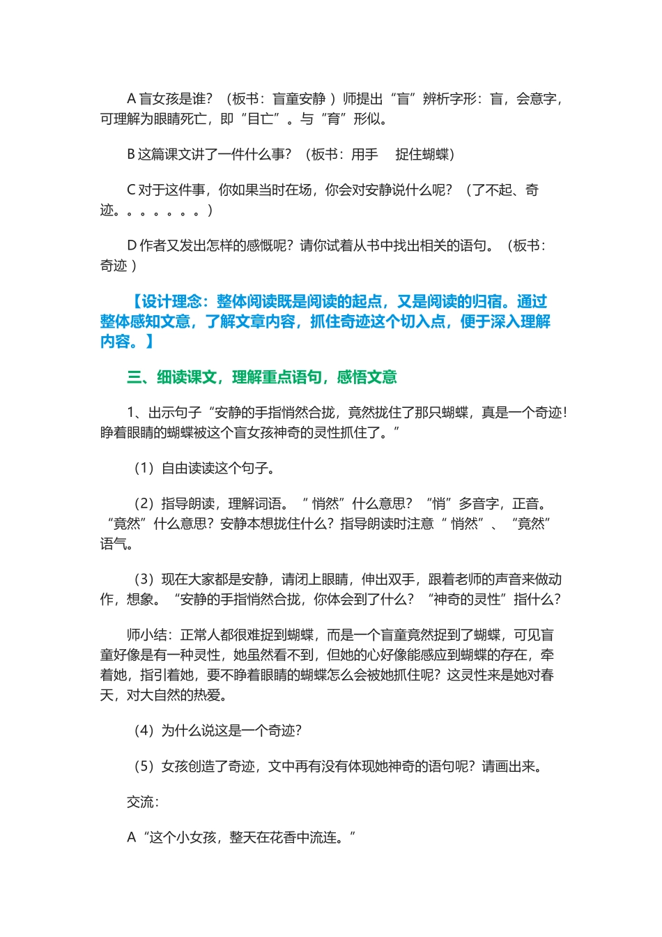 《触摸春天》教学案例_第3页