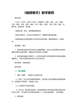 《触摸春天》教学案例