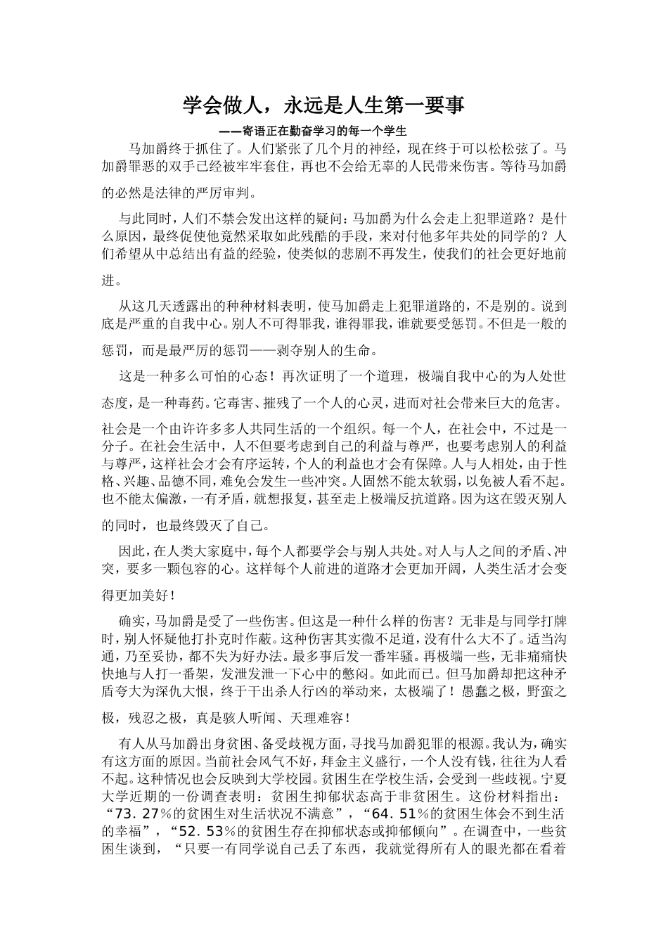 学会做人，永远是人生第一要事_第1页