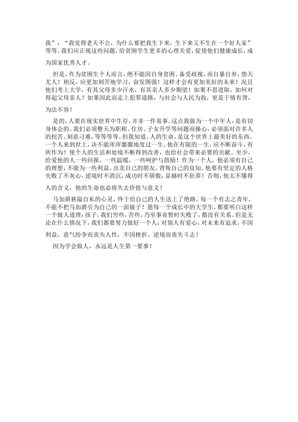 学会做人，永远是人生第一要事_第2页