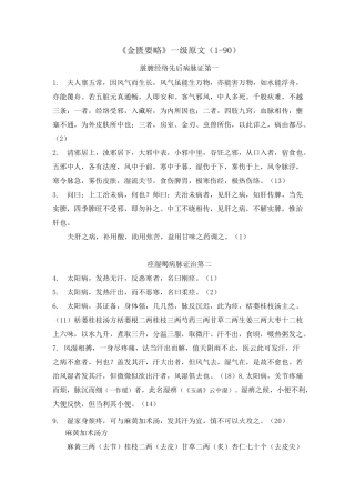 一级原文(金匮要略)