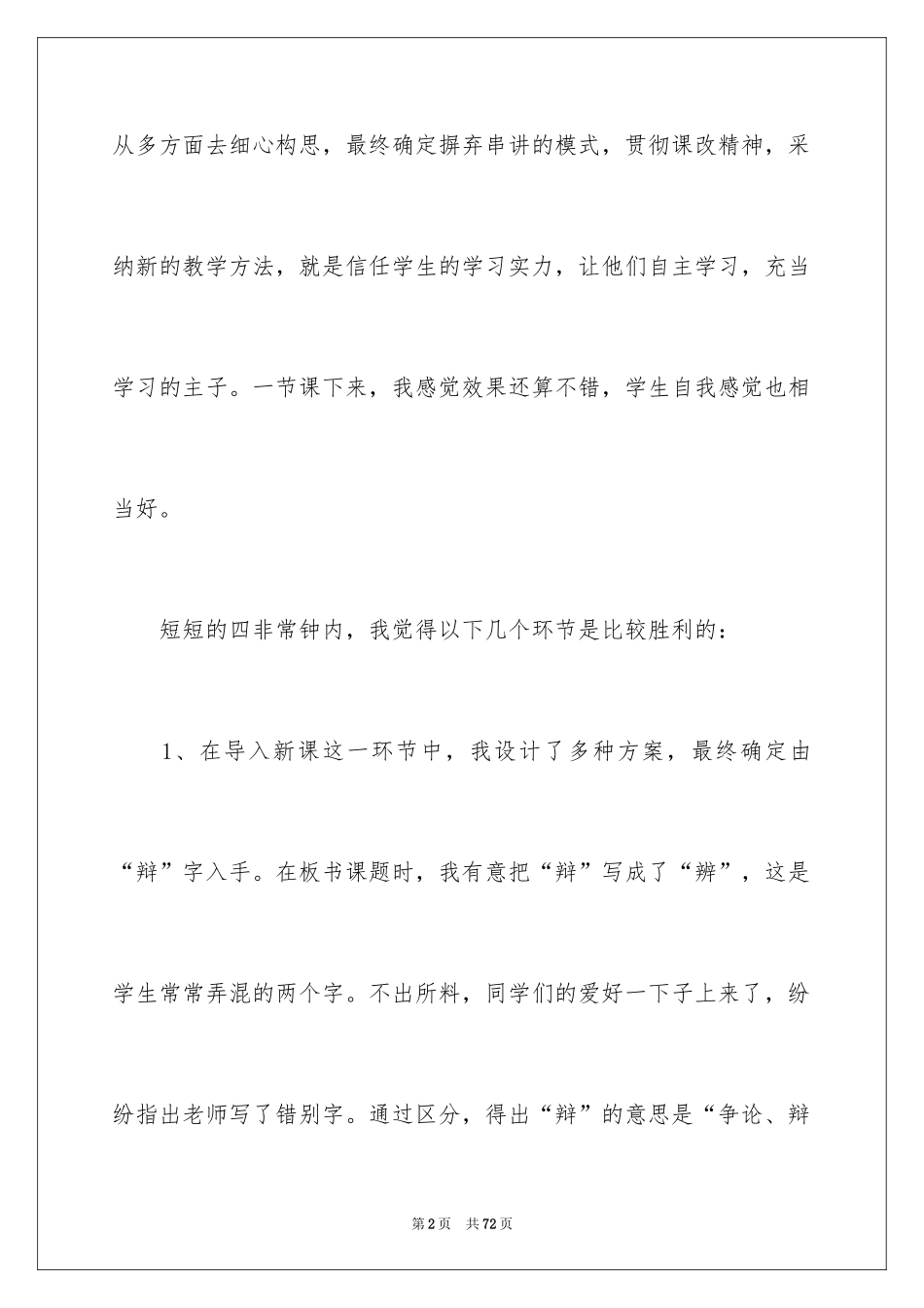 2024《两小儿辩日》教学反思_3_第2页