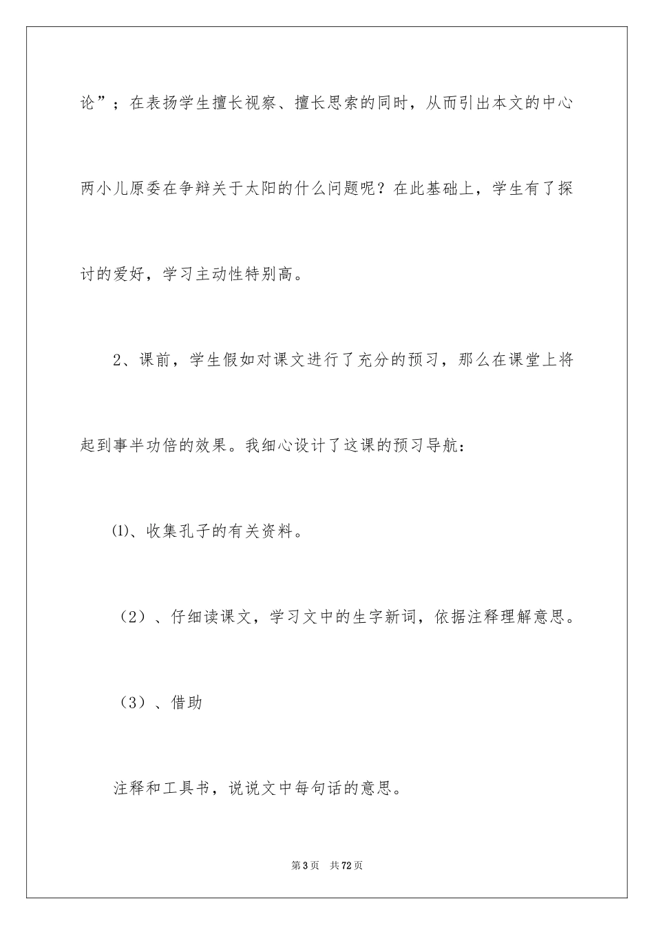 2024《两小儿辩日》教学反思_3_第3页