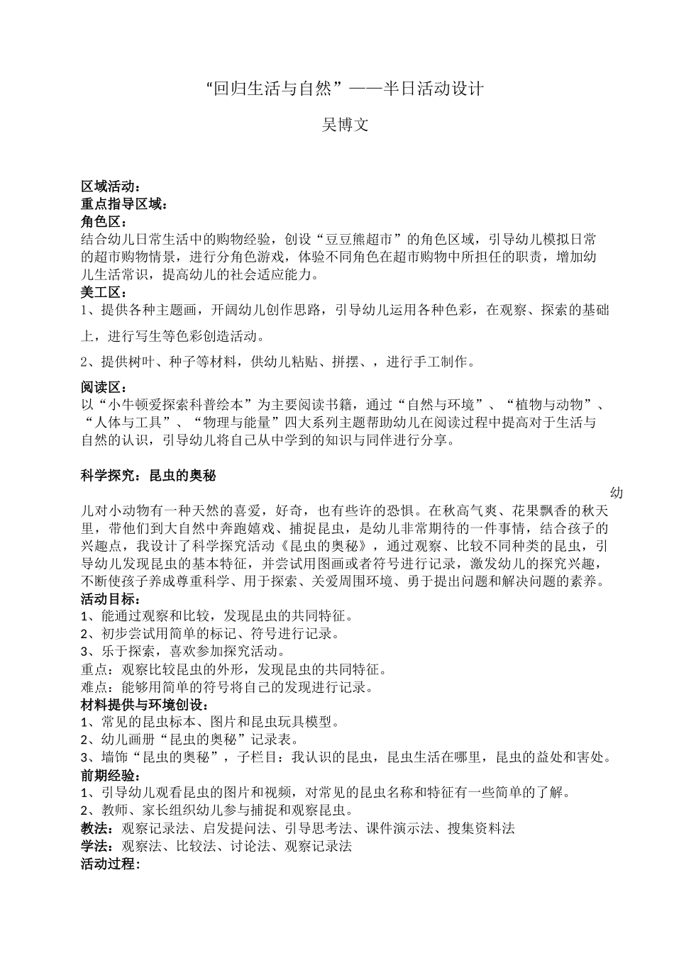 回归生活与自然半日活动设计_第1页
