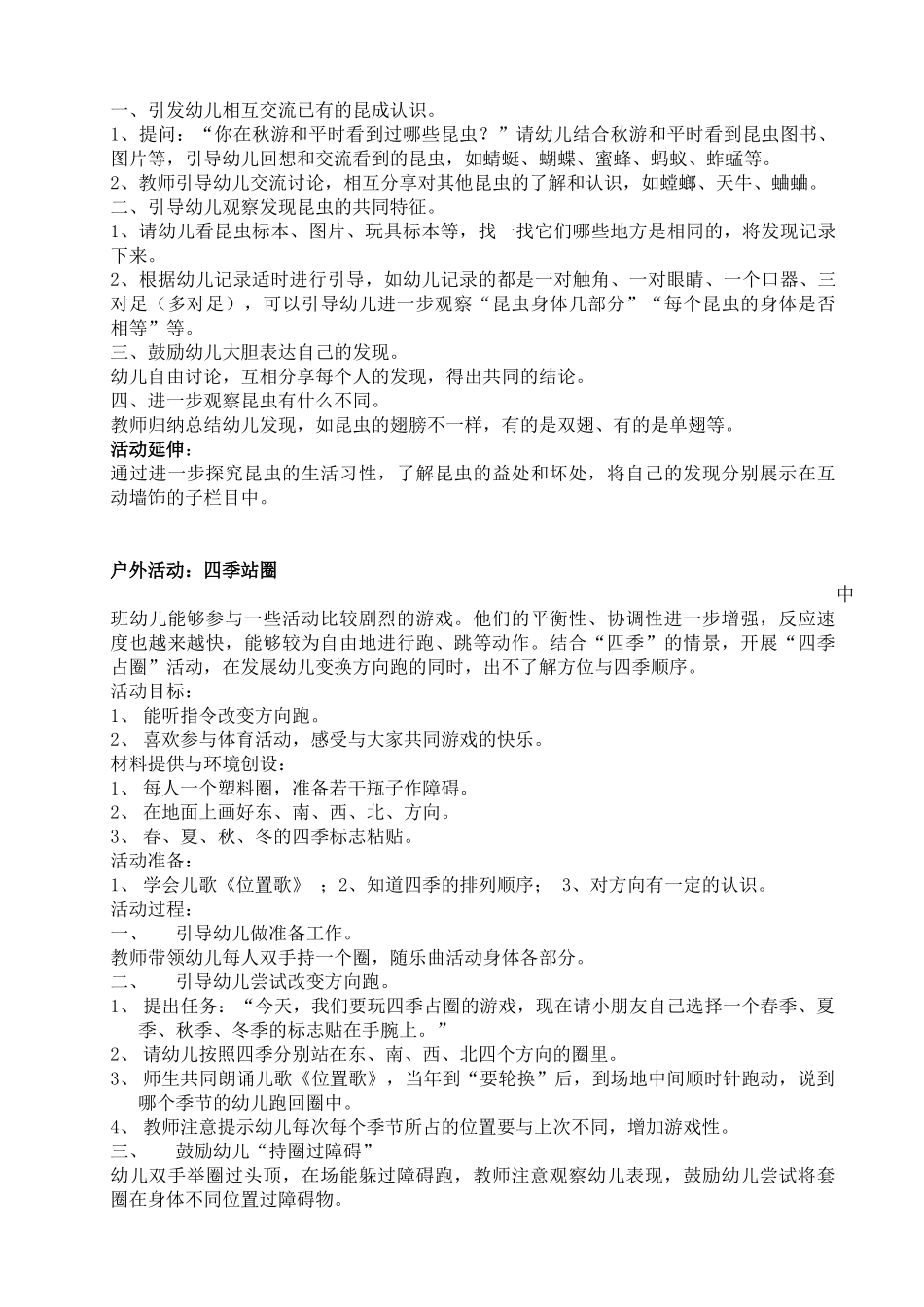 回归生活与自然半日活动设计_第2页
