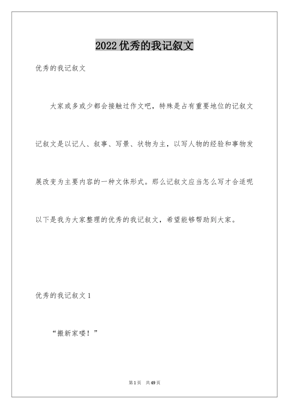 2024优秀的我记叙文_2_第1页