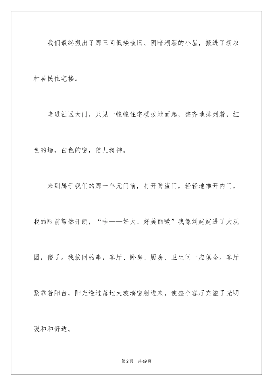 2024优秀的我记叙文_2_第2页
