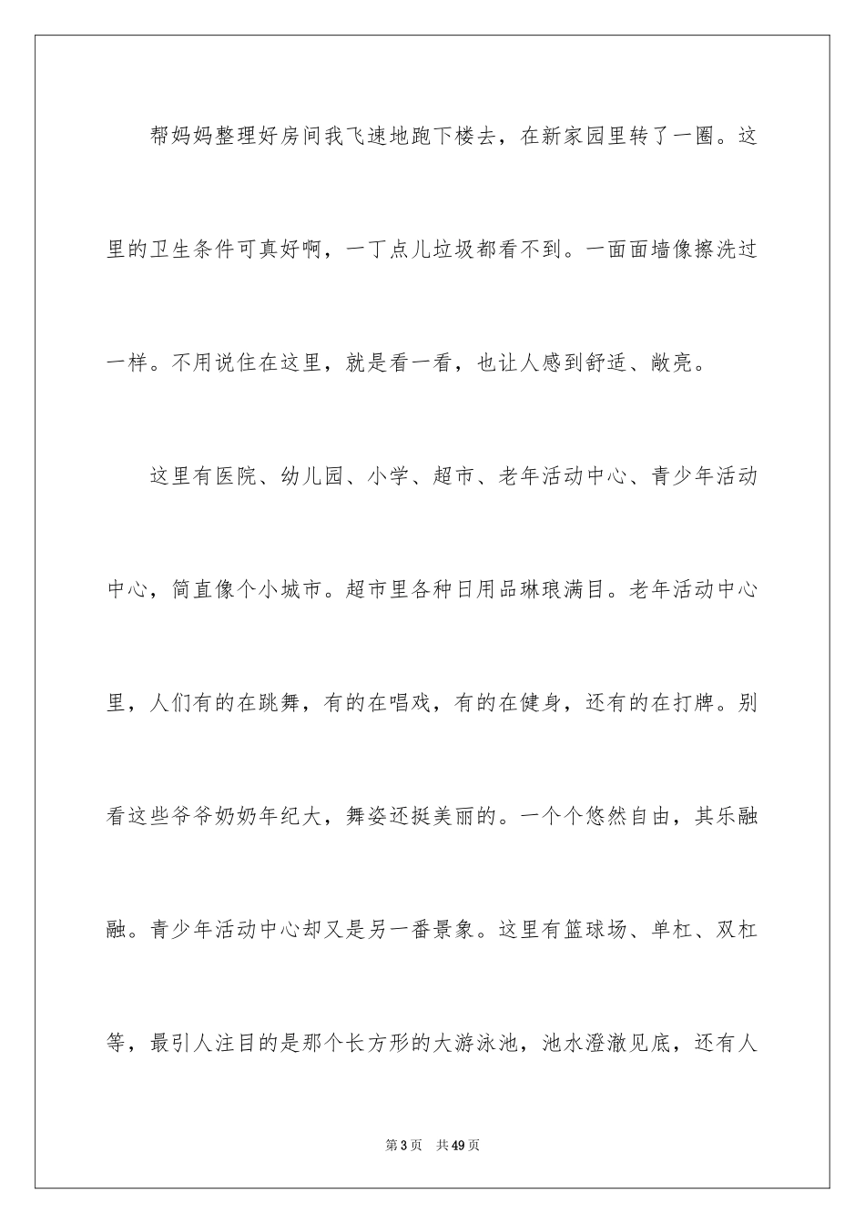 2024优秀的我记叙文_2_第3页