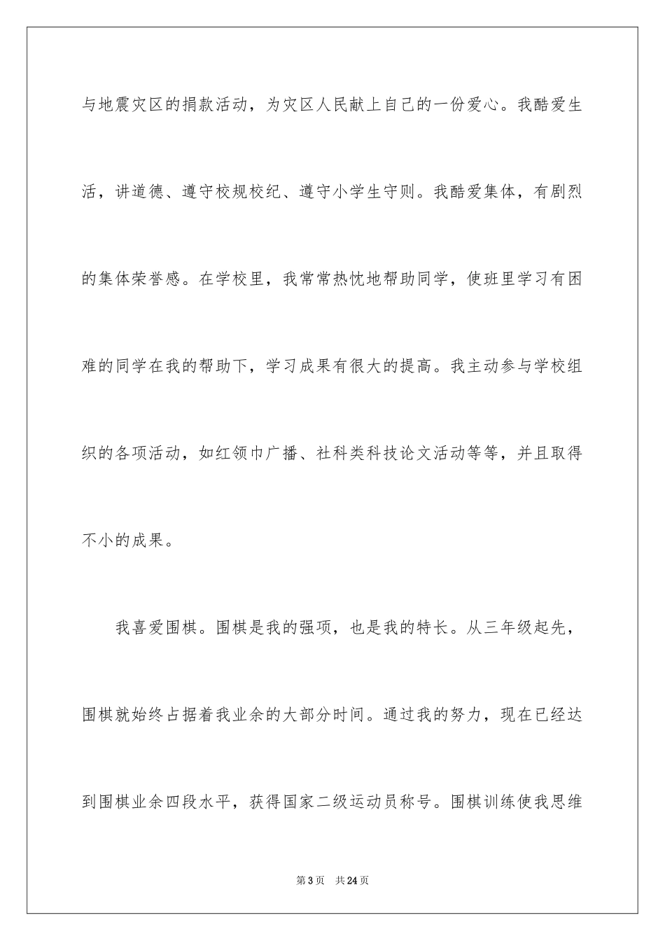 2024中学生演讲稿_1708_第3页