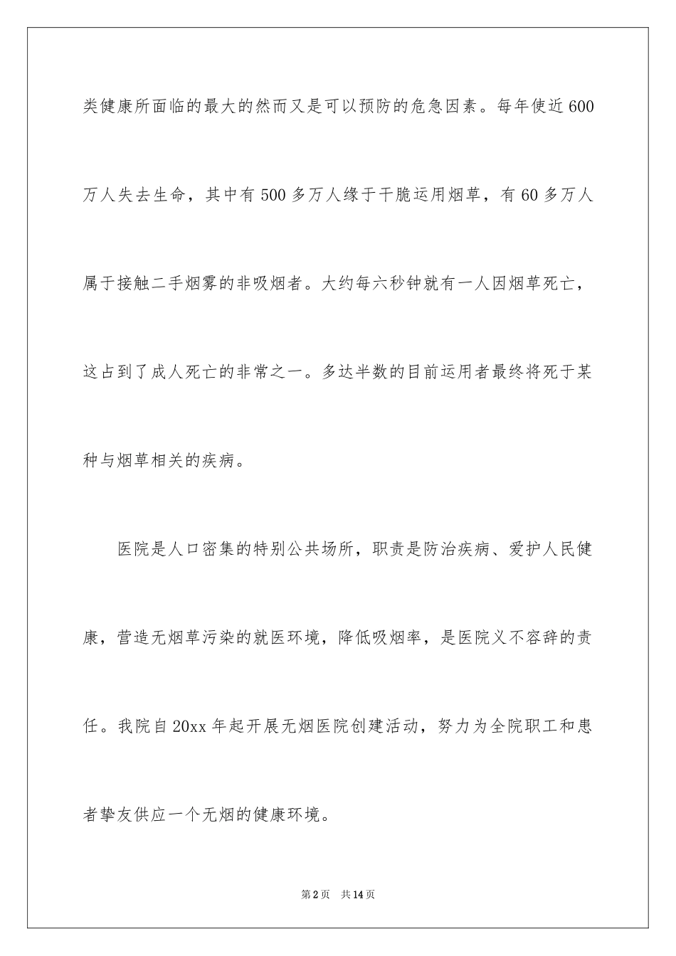 2024世界无烟日倡议书_46_第2页