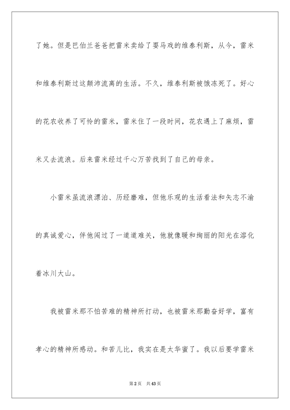 2024《苦儿流浪记》读书笔记_第2页