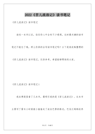 2024《苦儿流浪记》读书笔记