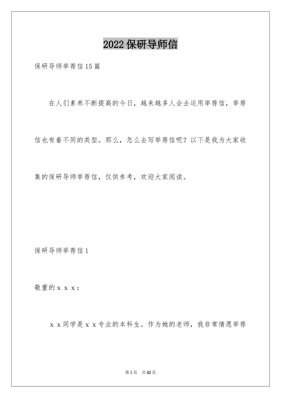 2024保研导师信_10_第1页