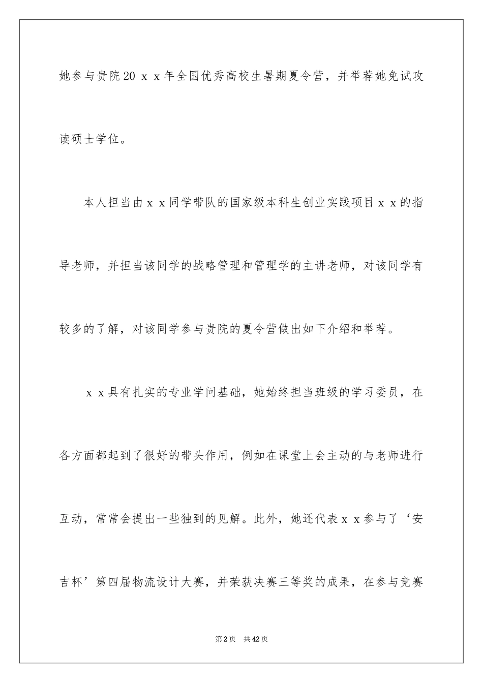 2024保研导师信_10_第2页