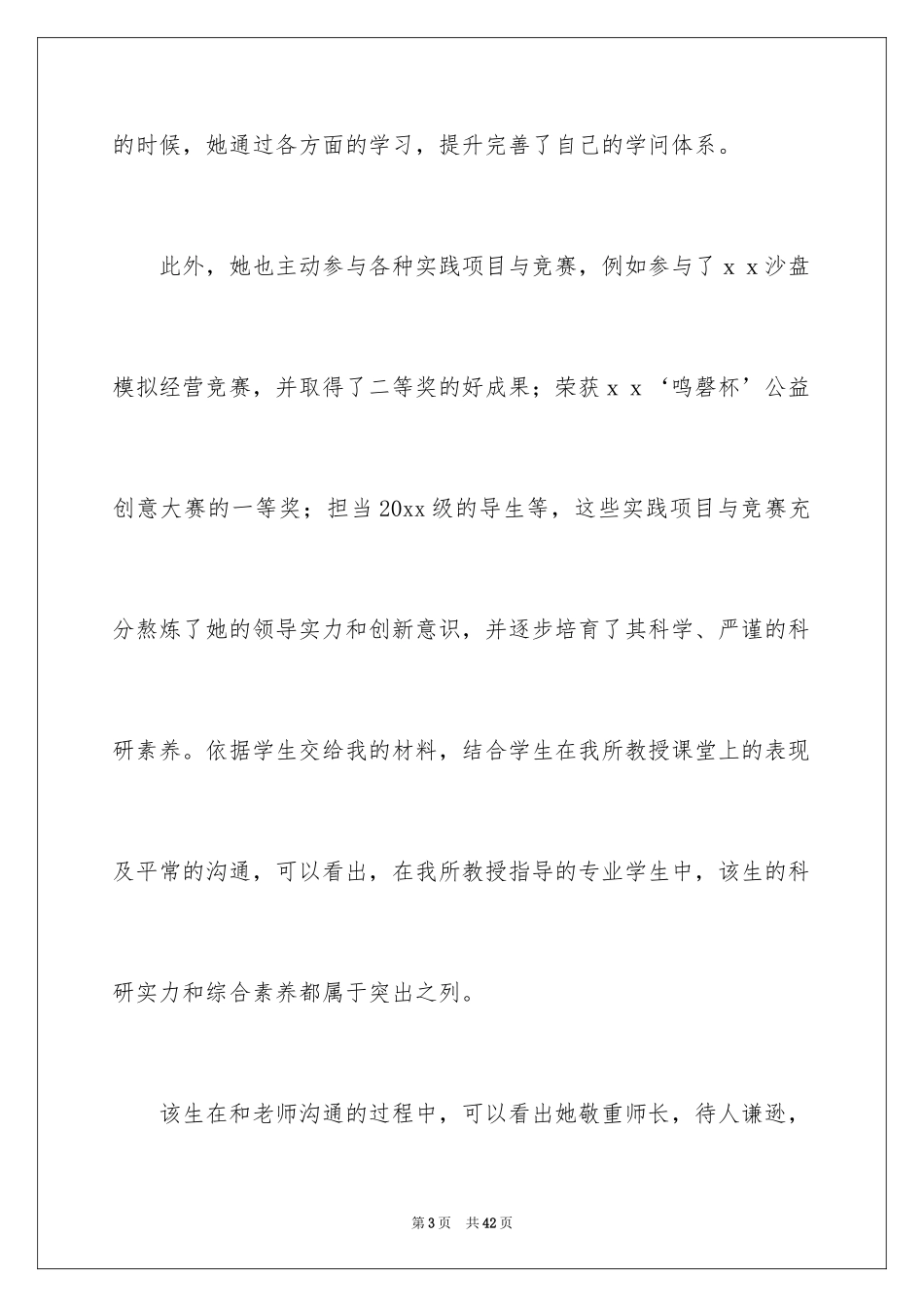 2024保研导师信_10_第3页