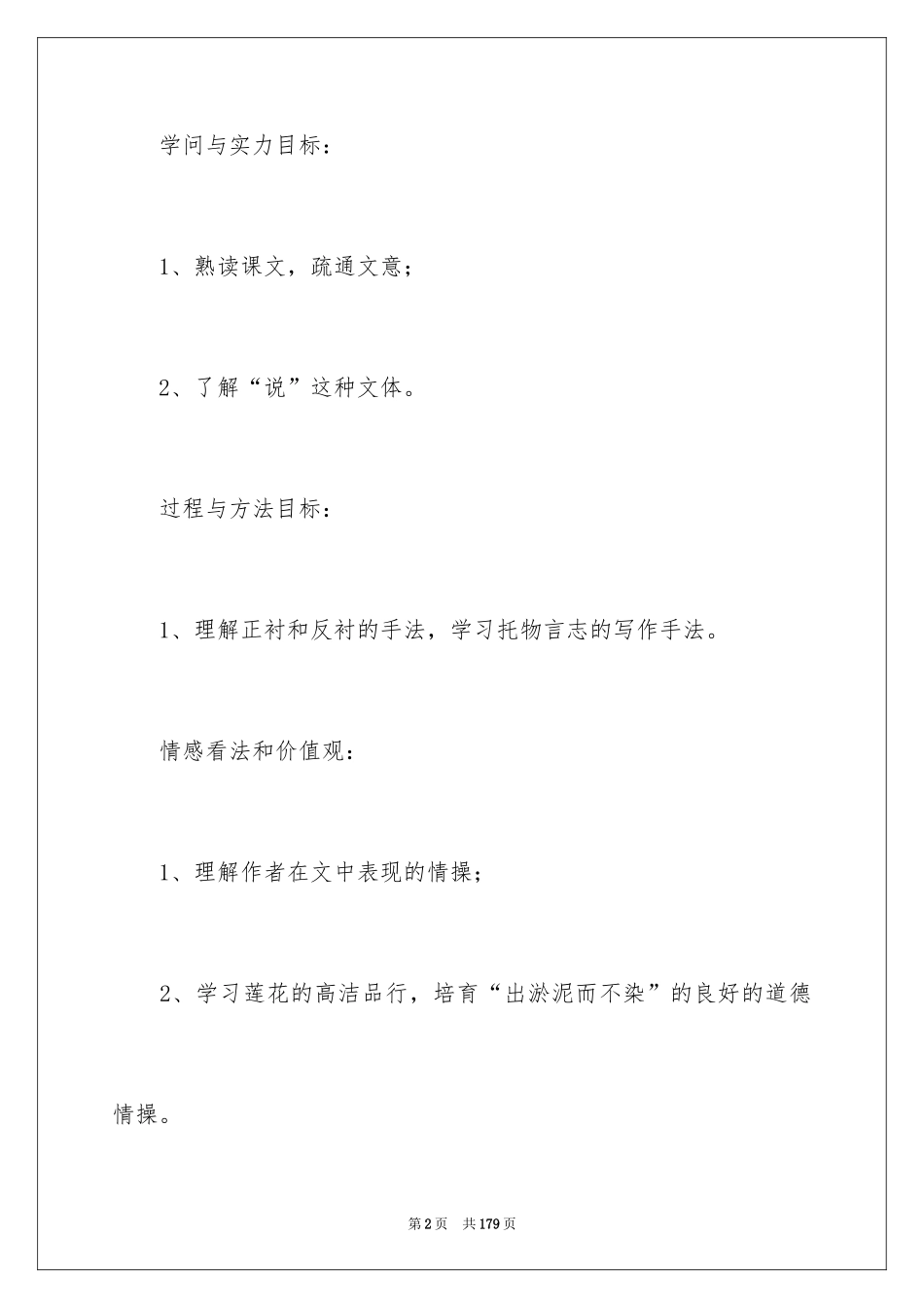 2024《爱莲说》教学设计_3_第2页