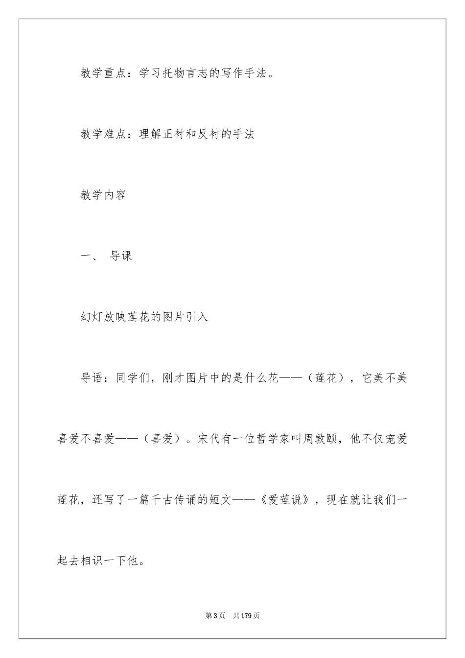 2024《爱莲说》教学设计_3_第3页