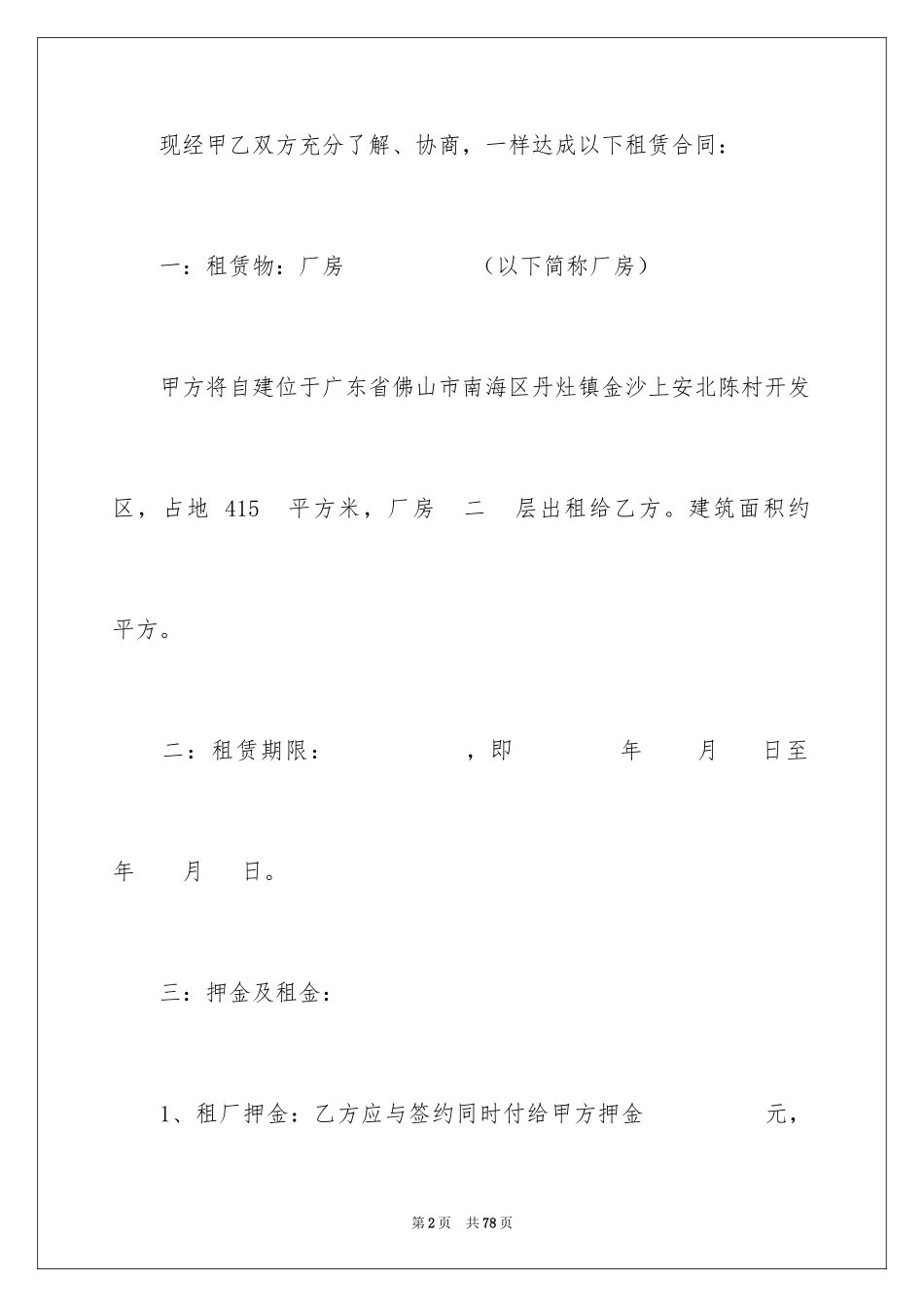 2024仓储租赁合同_36_第2页