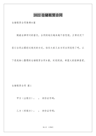 2024仓储租赁合同_36