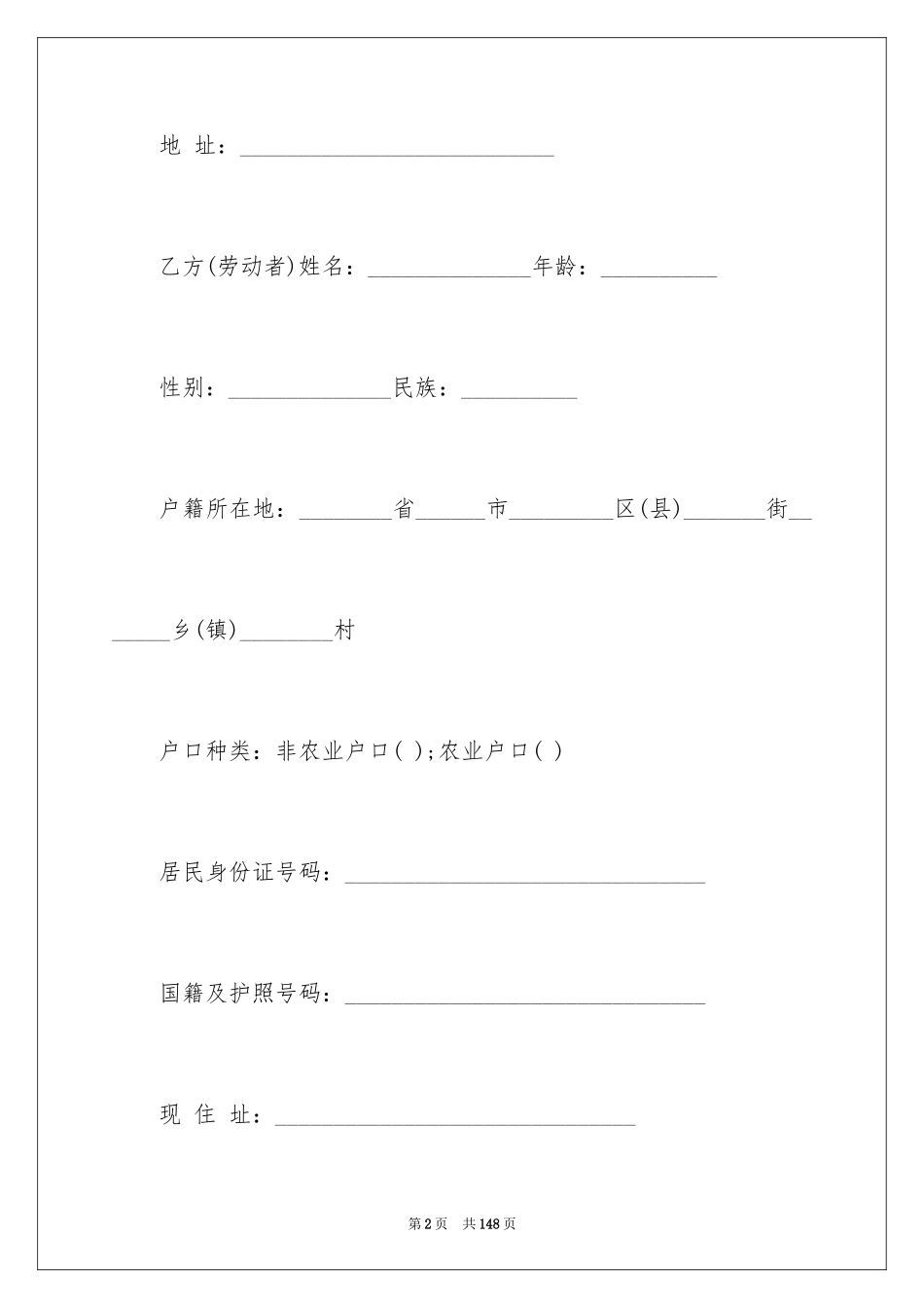 2024企业劳动用工合同_第2页
