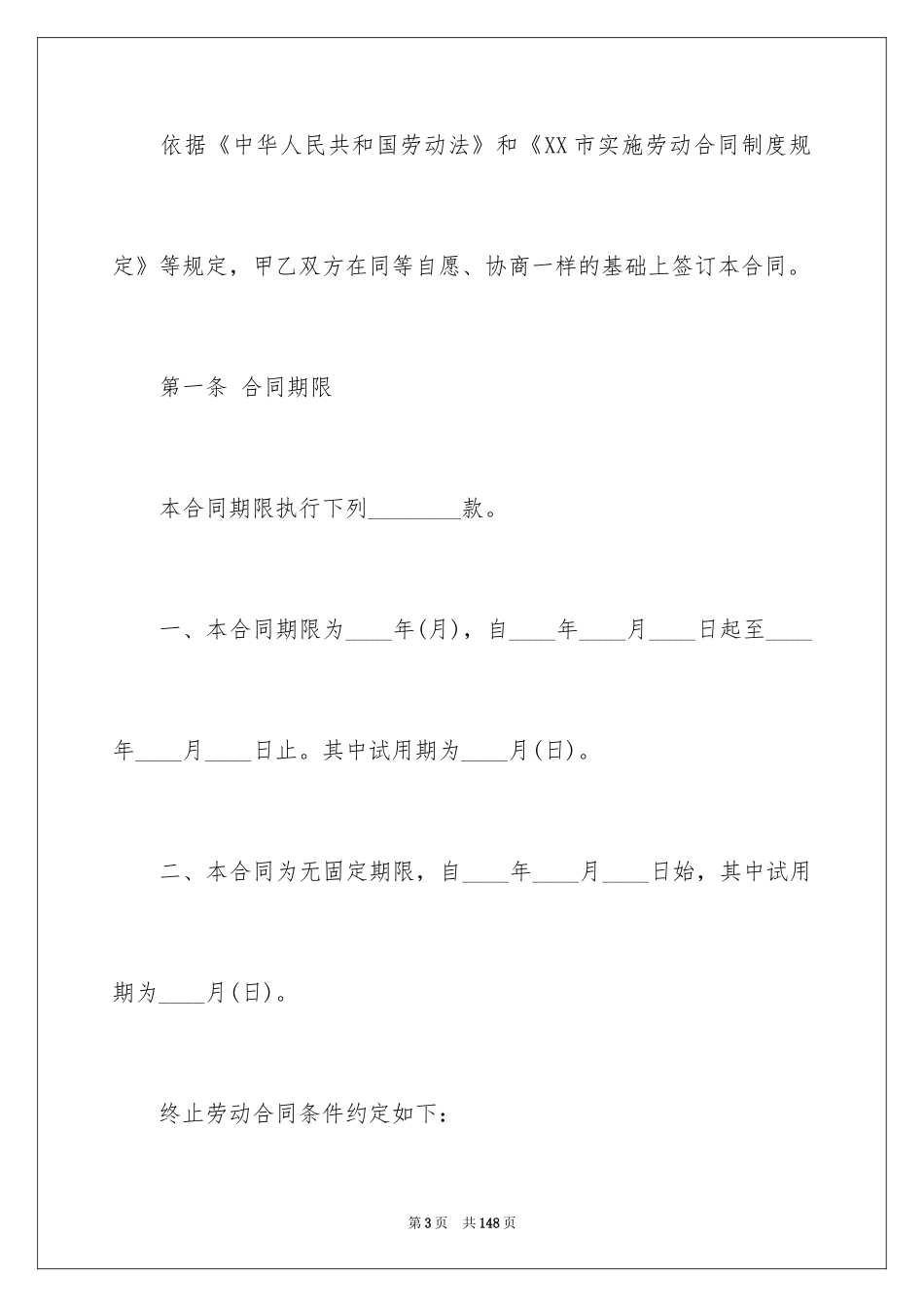 2024企业劳动用工合同_第3页