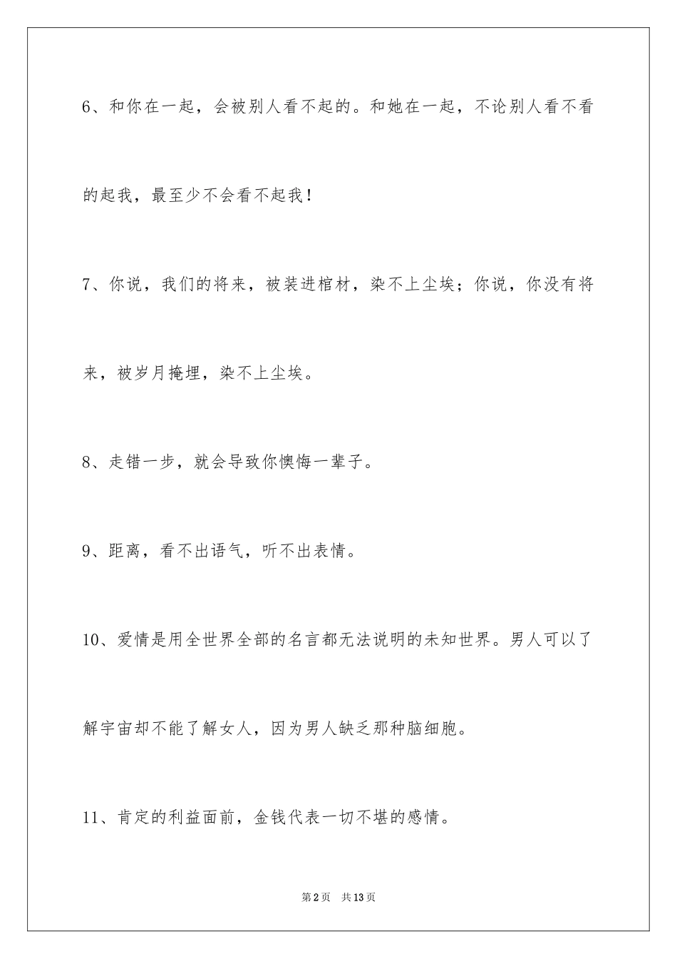 2024伤心的签名88条_1_第2页