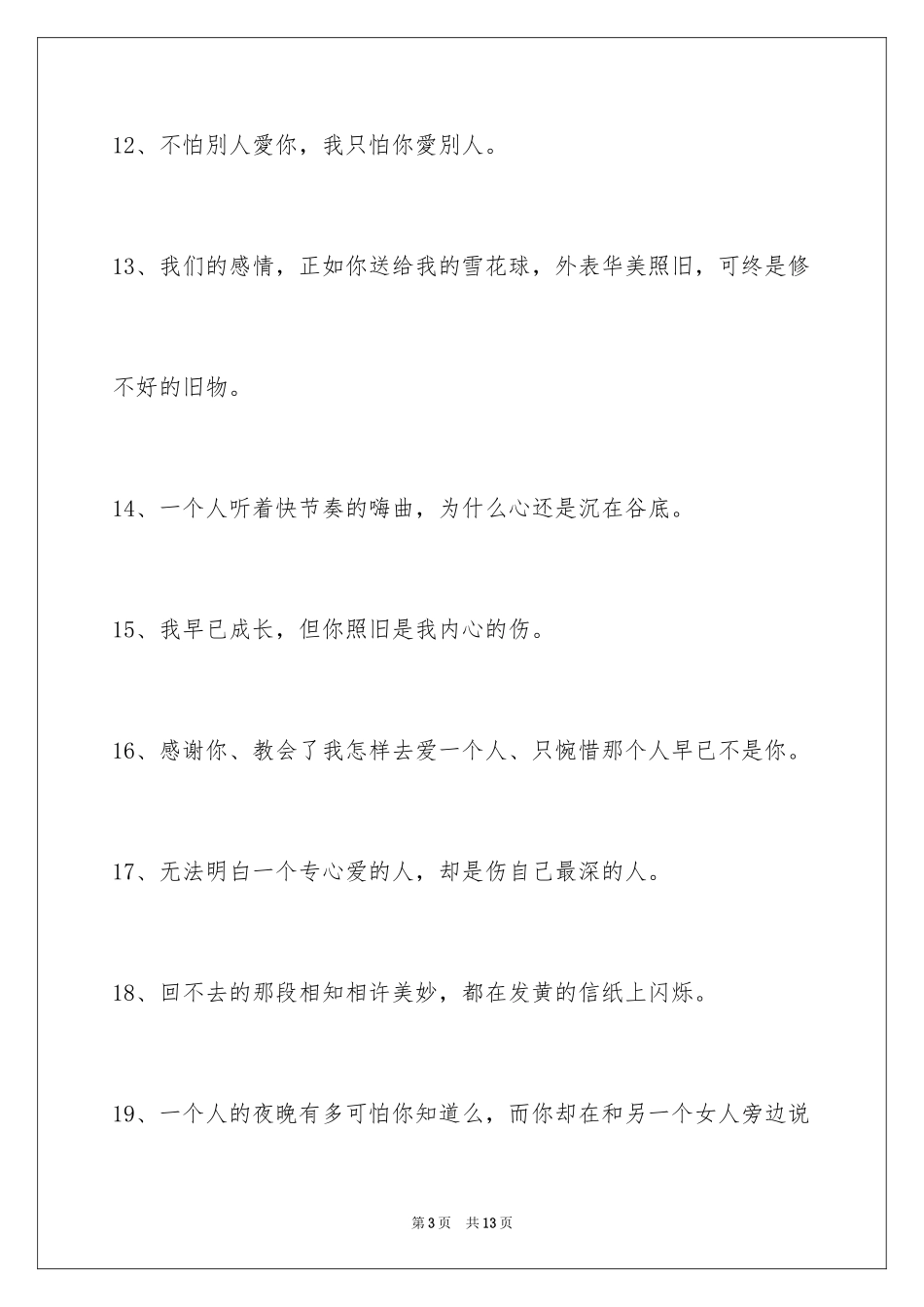 2024伤心的签名88条_1_第3页